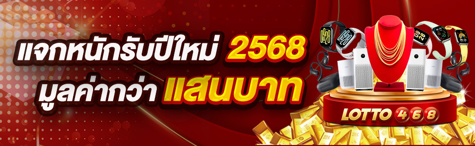 กิจกรรมแจกต้อนรับปีใหม่ 2568